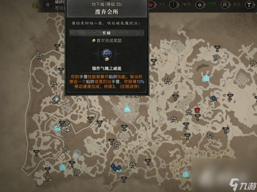 《暗黑破坏神4》地下城废弃会所进入方法