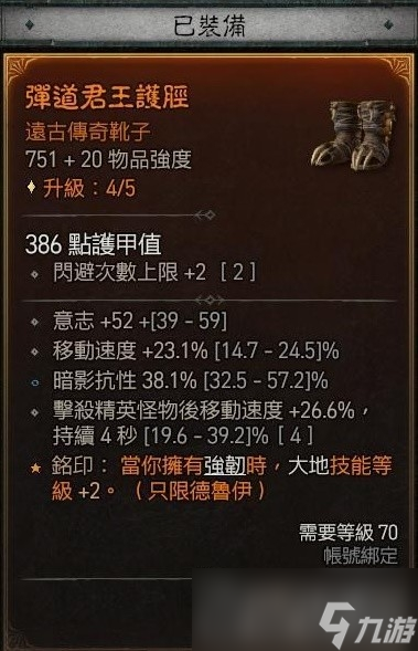 《暗黑破壞神4》德魯伊大地粉碎熊流派Build