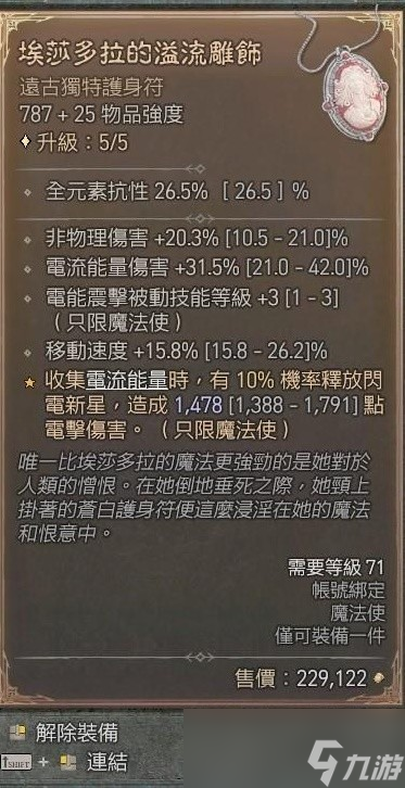 《暗黑破坏神4》电法坦克流Build推荐攻略