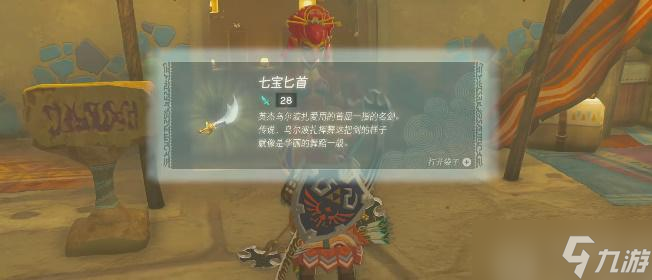 王国之泪格鲁德族的骄傲七宝武具任务攻略