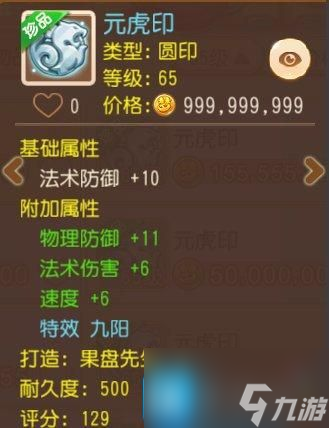 梦幻西游手游星印评分怎么计算