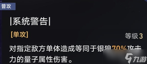 《崩坏星穹铁道》银狼技能解析及装备推荐攻略