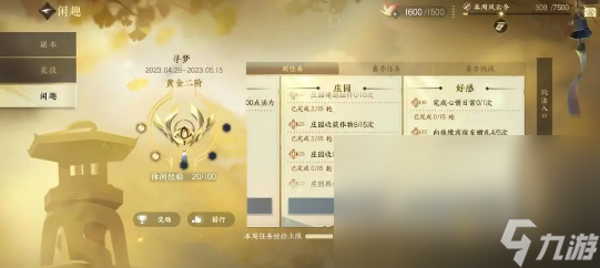 逆水寒手游好感度怎么刷 好感度攻略一览