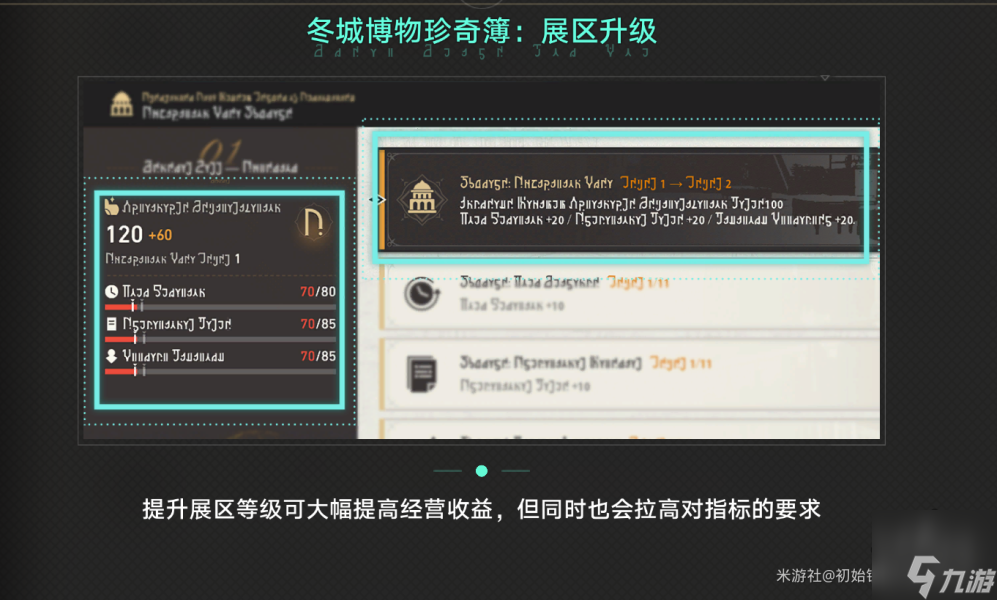 冬城博物珍奇簿经营攻略 冬城博物珍奇簿振兴值怎么提升