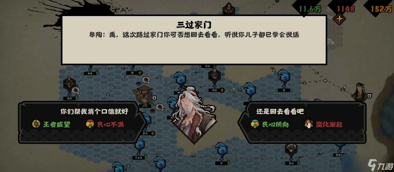 《无悔华夏》大禹治水事件选择大全