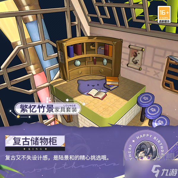 未定事件簿繁忆竹景家具怎么解锁 陆景和生日限定家具获取攻略