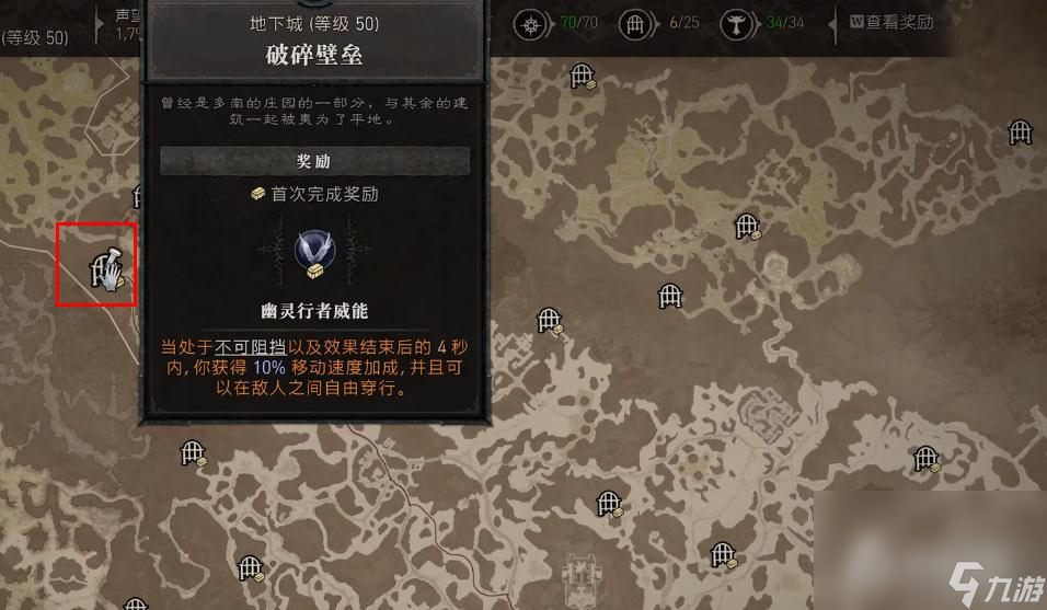 《暗黑破坏神4》幽灵行者威能获得方法