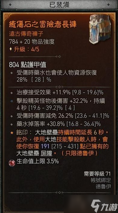 《暗黑破坏神4》德鲁伊大地粉碎熊推荐 德鲁伊大地粉碎熊怎么加点？
