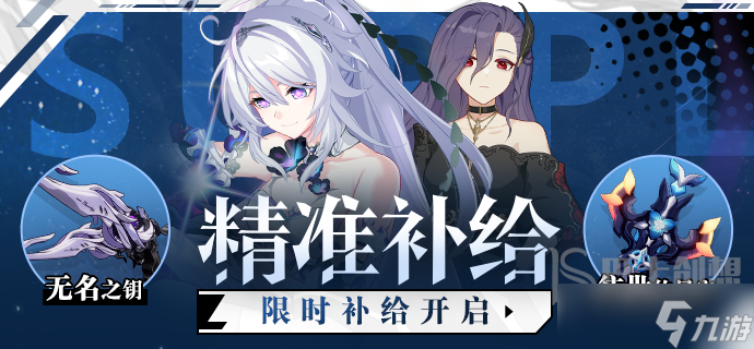 <a id='link_pop' class='keyword-tag' href='https://www.9game.cn/bhxy3/'>崩坏3</a>无名之钥武器开始补给时间 终焉之律者专属武器补给开启时间分享
