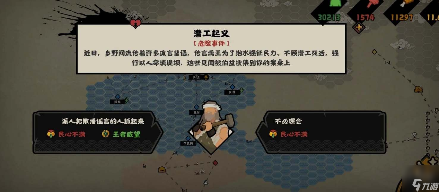 无悔华夏大禹治水全结局攻略 大禹治水所有结局解锁条件