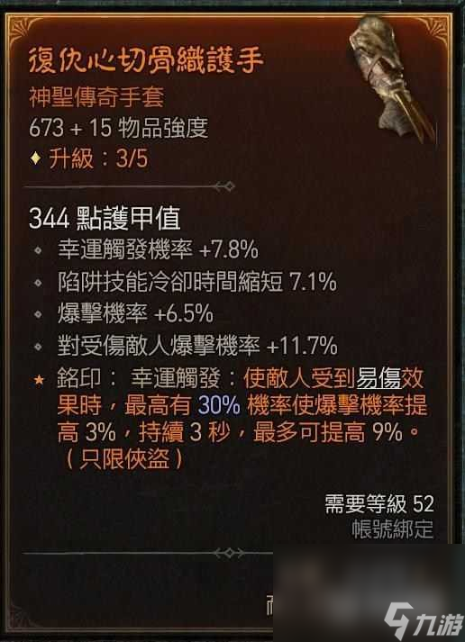 暗黑破坏神4游侠暗影核弹流怎么玩