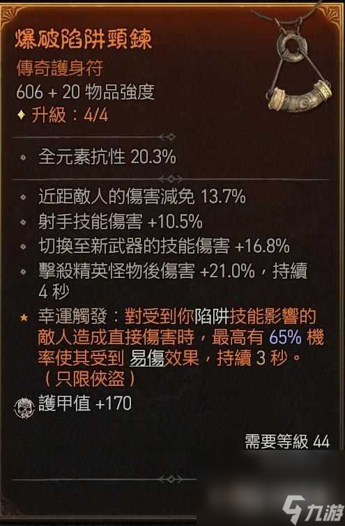 暗黑破坏神4游侠暗影核弹流怎么玩