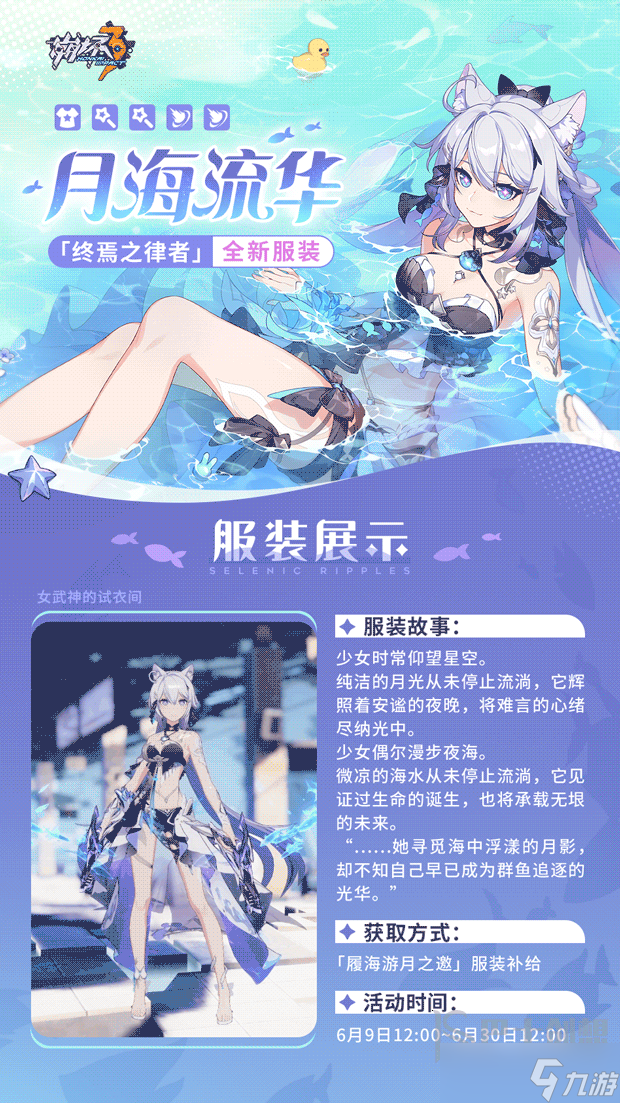 崩坏3月海流华服装好看吗 月海流华服装效果展示一览
