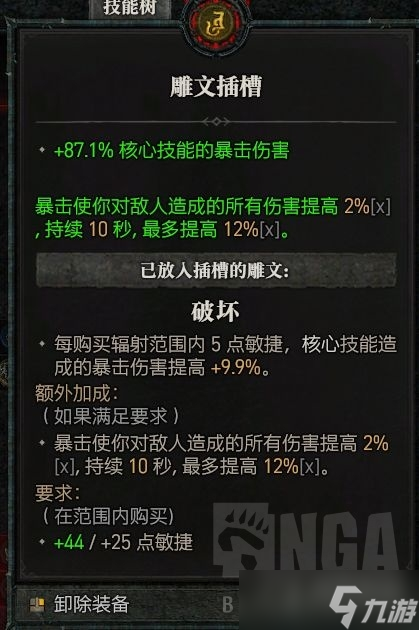 《暗黑破坏神4》冰封法师BD方法