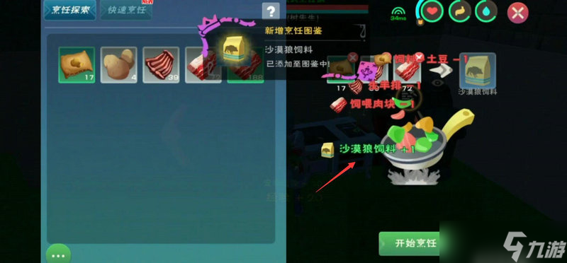 创造与魔法沙狼饲养技巧 如何训练宠物