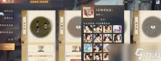 新仙剑奇侠传之挥剑问情预抽卡选什么-预抽卡选择攻略建议