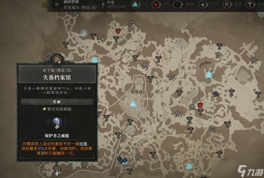 《暗黑破坏神4》失落档案馆怎么过？失落档案馆位置介绍