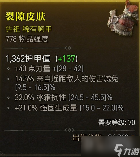 暗黑破坏神4实用装备推荐