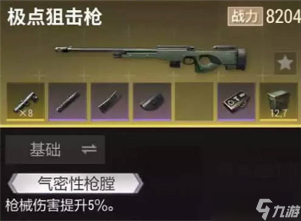超凡先锋极点狙击枪配件选择攻略