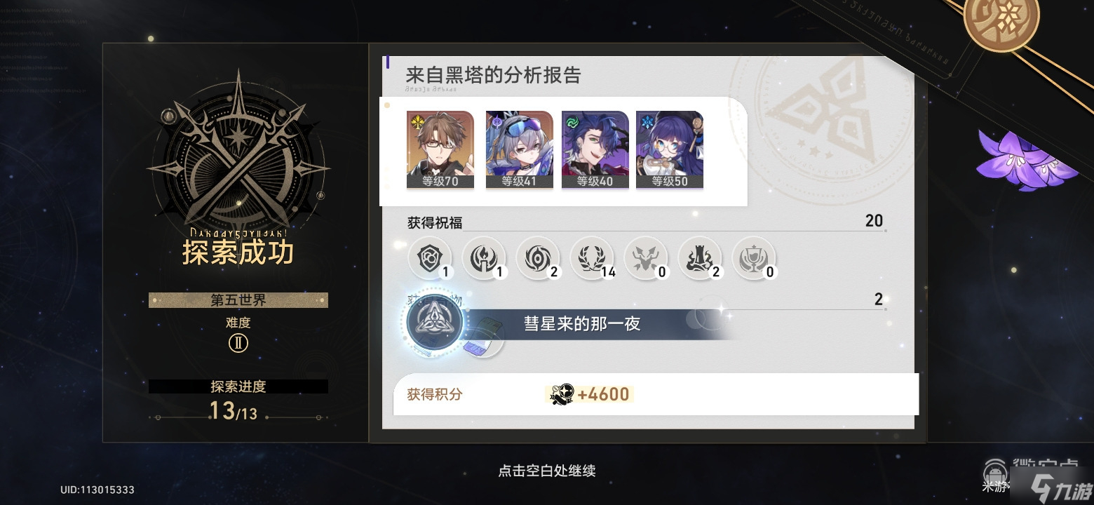 崩坏星穹铁道银狼成就完成攻略