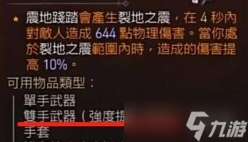 《暗黑破坏神4》威能类型及各位置加成效果一览