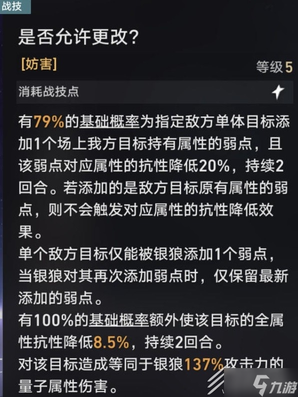 崩坏星穹铁道银狼技能解析及装备指南