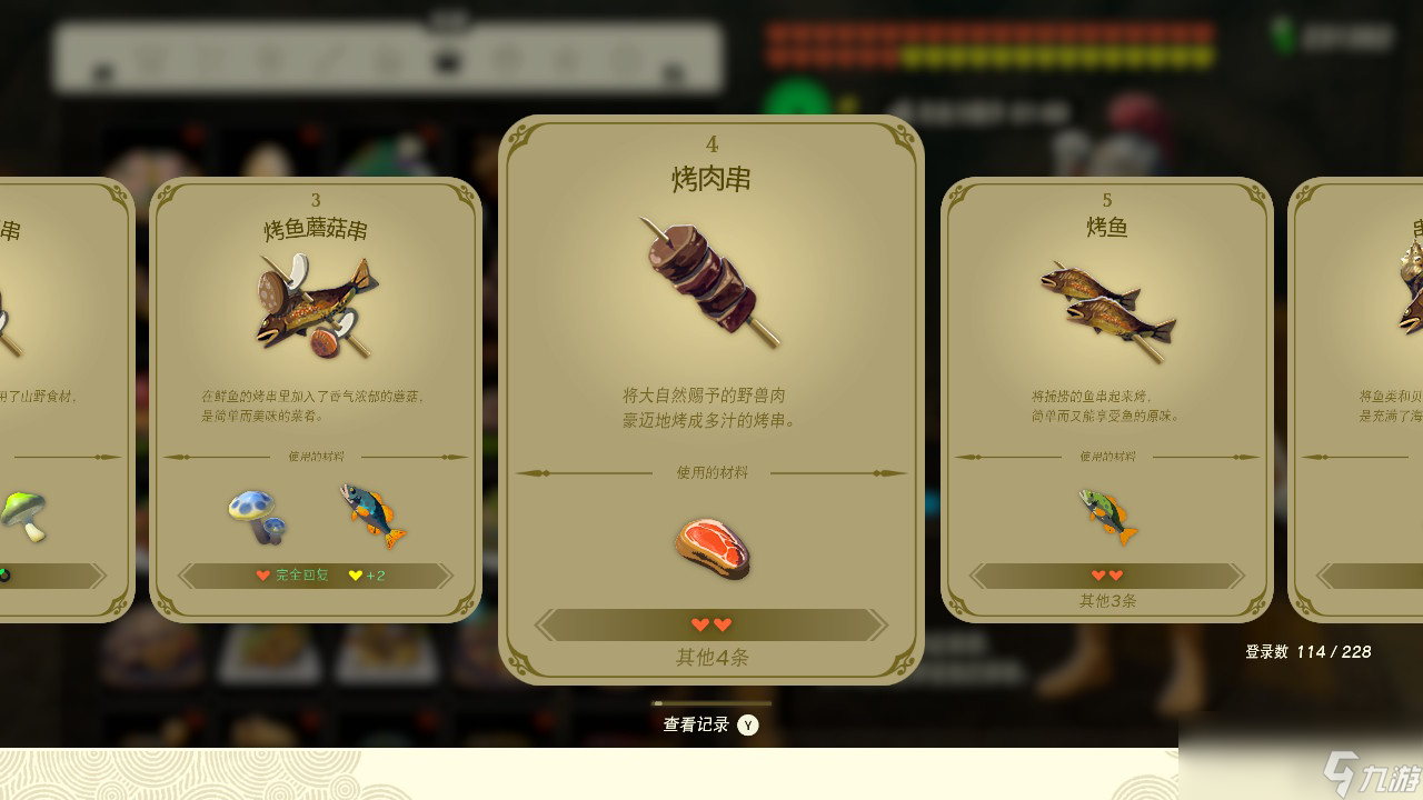塞尔达传说王国之泪烤肉串有什么效果