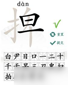 捭字找出19個常見字