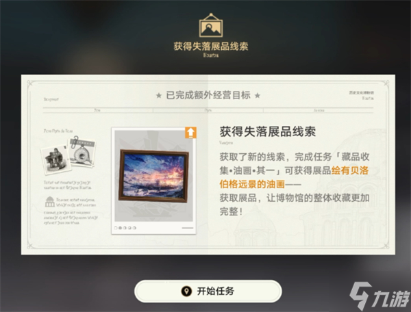 冬城博物珍奇簿第一天攻略