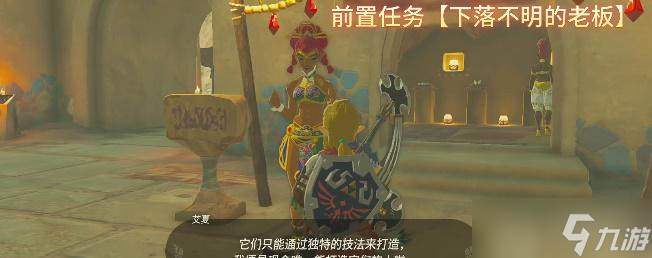 王国之泪格鲁德族的骄傲七宝武具任务攻略