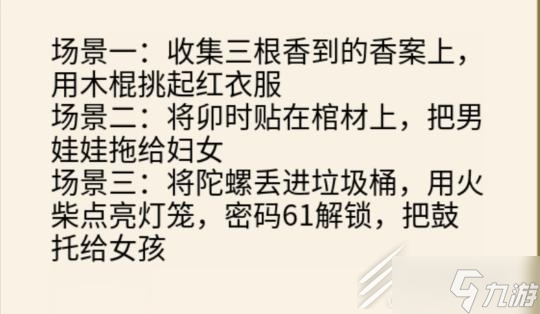 文字王者山村怪谈通关攻略指南