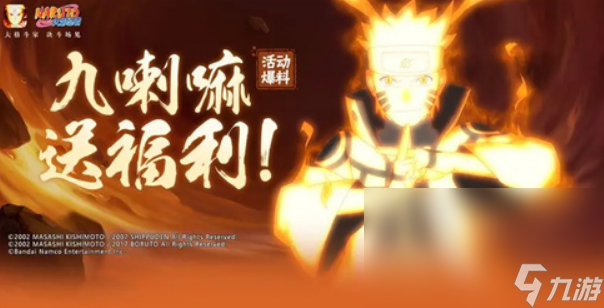 《火影忍者》九喇嘛鸣人技能是什么
