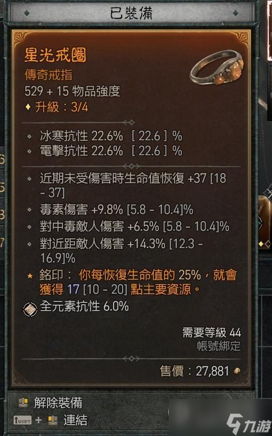 暗黑破坏神4游侠永动回能机关枪bd介绍