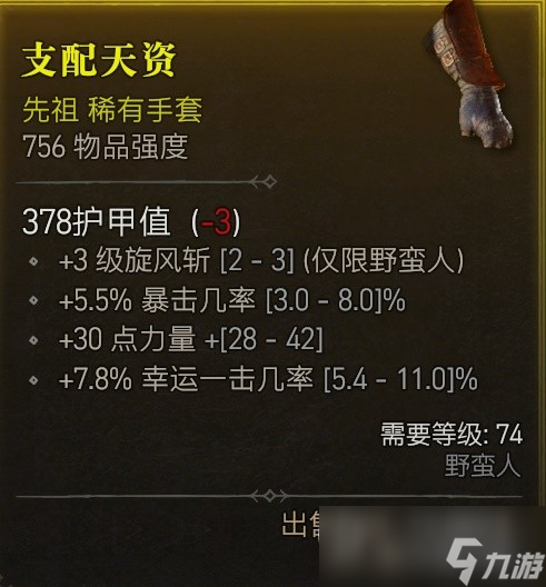 暗黑破坏神4实用装备推荐