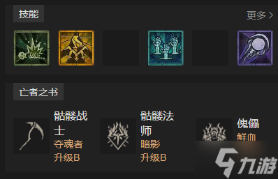 暗黑破坏神4死灵黑暗召唤BD介绍