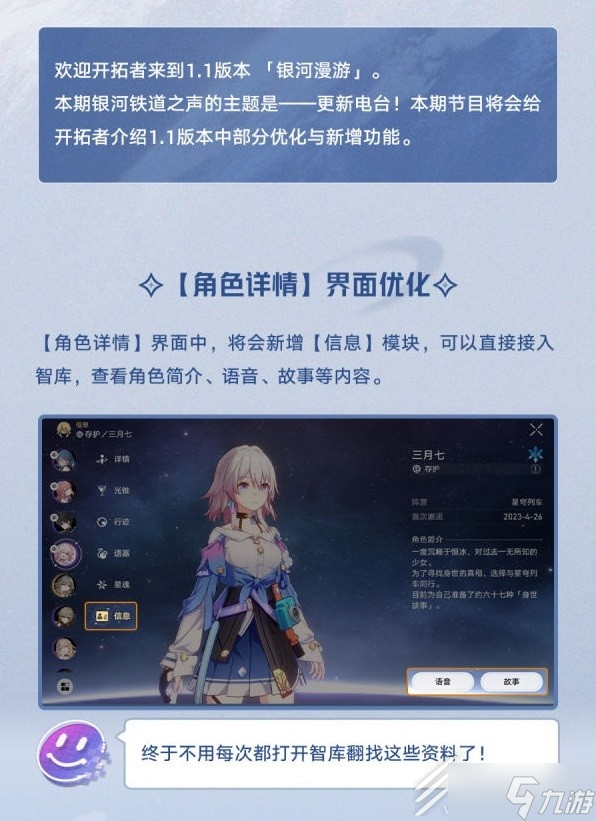 崩坏星穹铁道1.1版本优化内容分享