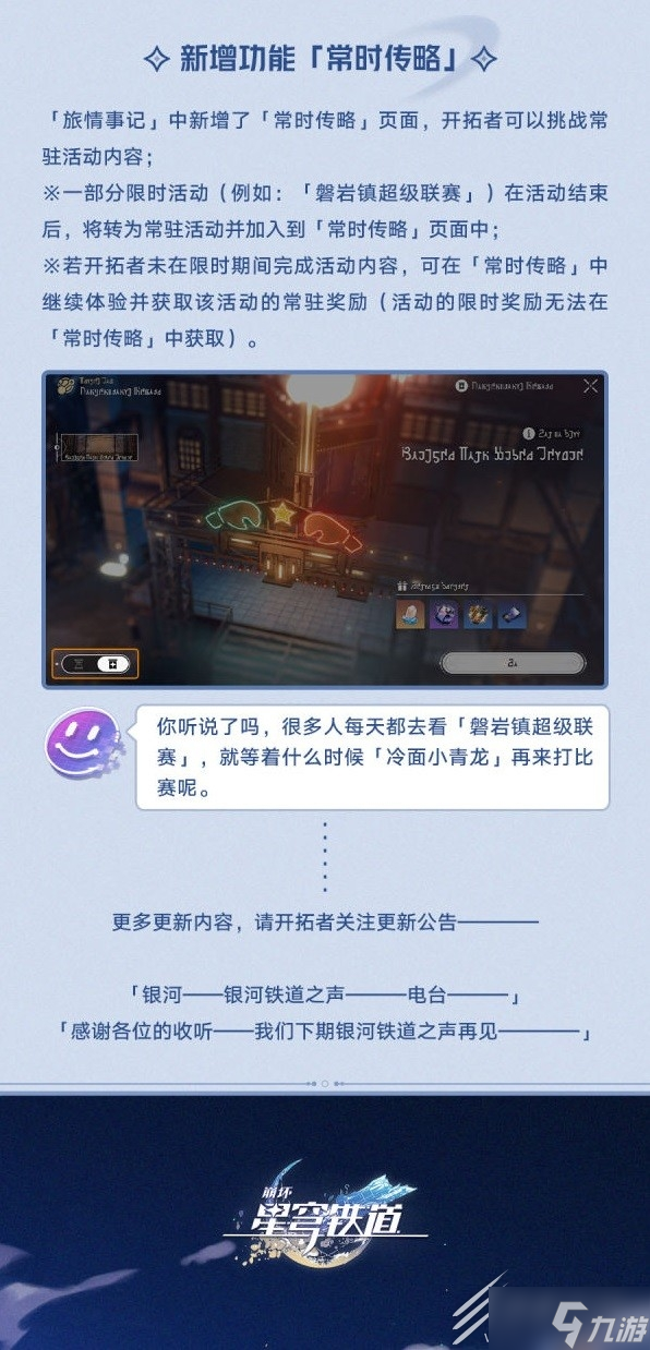 崩坏星穹铁道1.1版本优化内容分享