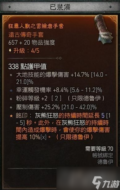 《暗黑破壞神4》德魯伊大地粉碎熊流派Build