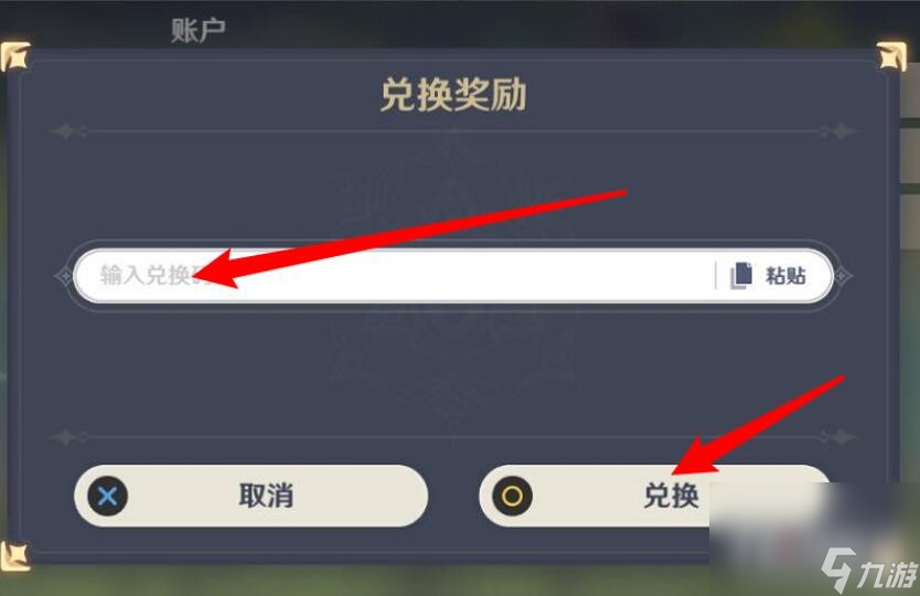 《原神》6月10日兑换码分享2023
