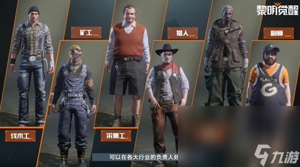 黎明觉醒哪个职业好
