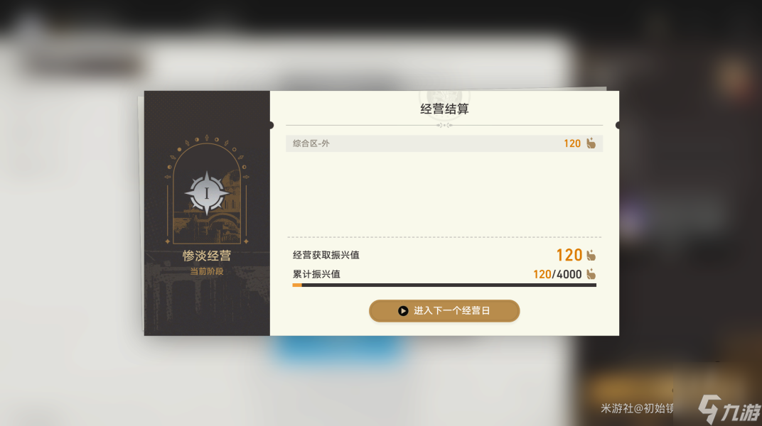 冬城博物珍奇簿经营攻略 冬城博物珍奇簿振兴值怎么提升