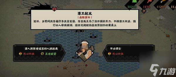 无悔华夏大禹治水全结局攻略分享 大禹治水全结局达成条件