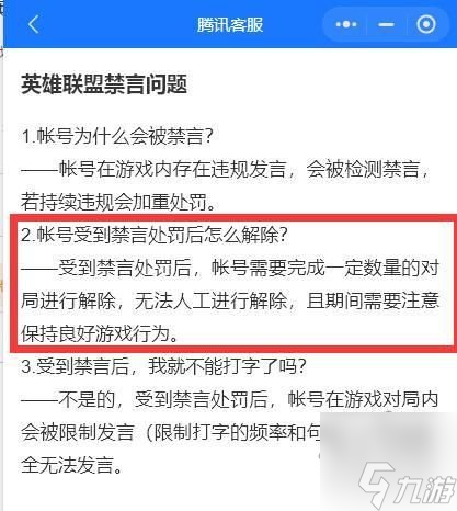 消息被限制且無法發(fā)送出去怎么辦 lol禁言快速解除方法