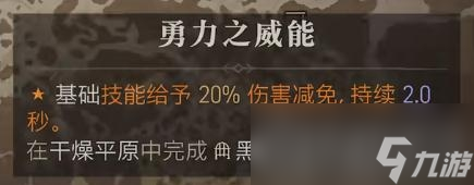 《暗黑破坏神4》勇力之威能位置介绍