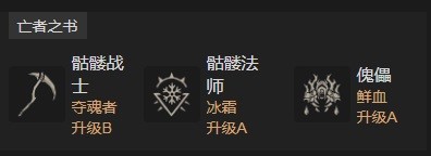《暗黑破坏神4》血死灵BD推荐攻略