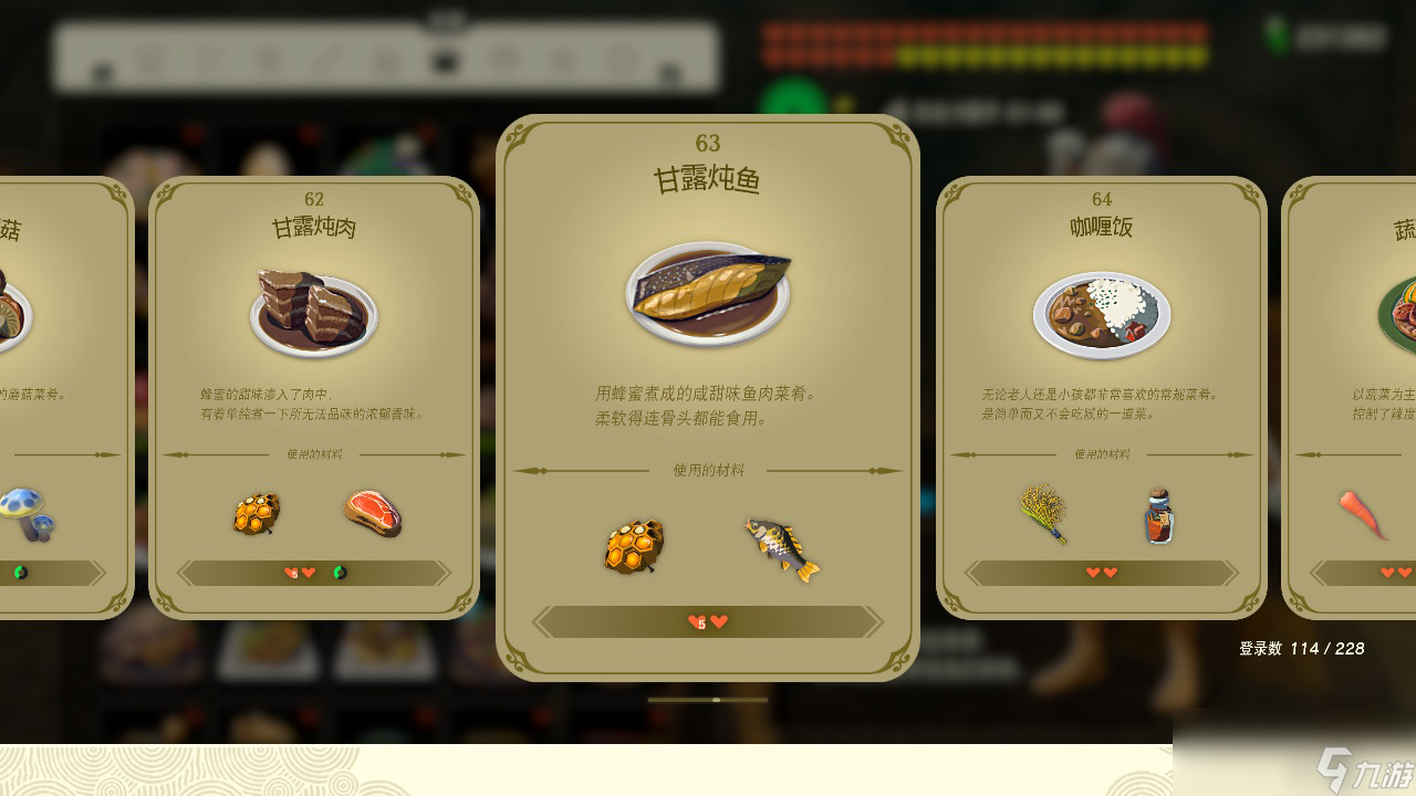 塞尔达传说王国之泪甘露炖鱼有什么效果