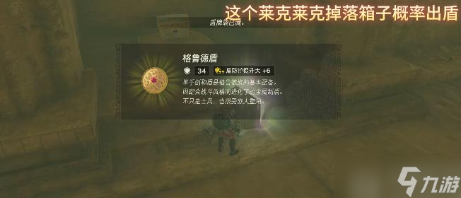 王国之泪格鲁德族的骄傲七宝武具任务攻略