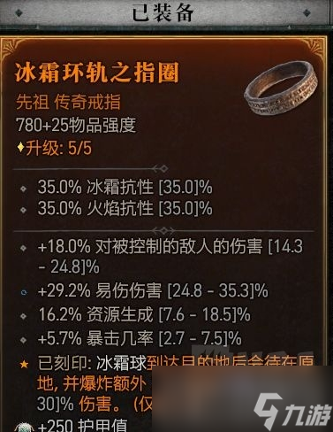《暗黑破坏神4》冰封法师BD推荐