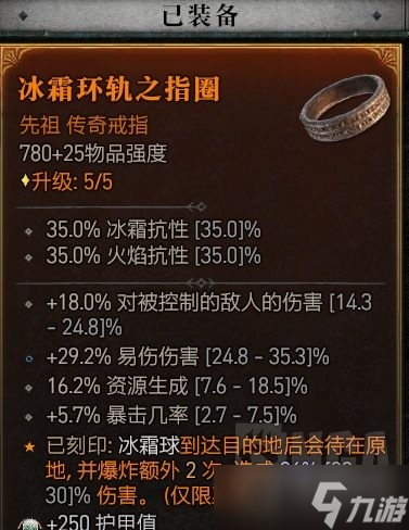 《暗黑破坏神4》冰封法师BD方法