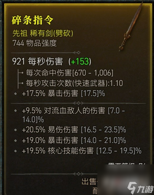 《暗黑破坏神4》实用装备推荐
